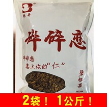 Geely Beagan Fruit Geely Food Beagan Fruit Broken Standard Brother Brother Broken Love Bagan Fruit Nut Snacks Girl Snacks