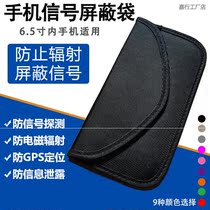 Mobile phone signal network shielding bag universal double-layer mobile phone anti-radiation isolation signal shielding bag anti-GPS positioning