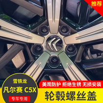 Suitable for Citroën Versailles hub screw protection cover protective cap electroplating plastic retrofit appearance special