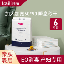 Kai Li puerperal pad maternal special postpartum care pad disposable mattress pregnant woman month large 60x90
