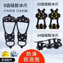 Eight Teeth Ice Claw Non-slip Shoe Cover Simple Outdoor Climbing Chain Snow Ground Non-slip Ice Claw Snowclaw Ice Surface Light God 