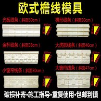 Villa line mold new thickening along the mouth lace board water drop eaves waist line eaves plastic abrasive tools for construction