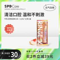 SPD Care bovine milk active peptide mouthwash fresh fruit portable oral clean fresh breath boys and girls 20