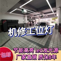 Machine repair station light 10cm luminous surface Car Wash House waterproof led creative repair workshop special station lighting