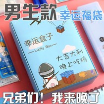 Boys return blessing bag blind box student Stationery Gift Bag Set surprise school supplies gift box gel pen