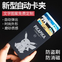 Beilan metal automatic pop-up card bag male and female card cover anti-theft card clip anti-degaussing storage box large