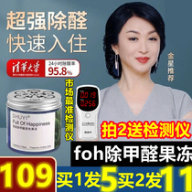 foh formaldehyde jelly removal aldehyde deodorization Yang Lan recommended Venus f0h new home home scavenger official flagship store