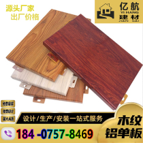 Wood grain aluminum veneer ceiling wood grain aluminum square tube profile partition column aluminum square pass grid transfer square tube curtain wall