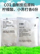 Water grass CO2 worry-free DIY homemade carbon dioxide generation raw material reaction material raw material citric acid and baking soda