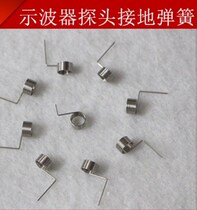 Oscilloscope probe grounding spring grounding ring grounding ring oscilloscope grounding pin