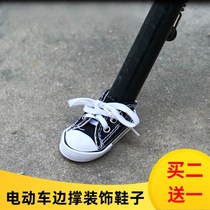 (Douyin same model) bicycle foot support small shoes locomotive electric car mini shoes motorcycle foot support sleeve