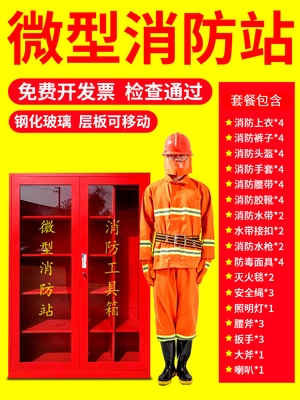 Mini Fire Station fire suit equipment full set of fire cabinet site emergency fire fighting tool placement cabinet