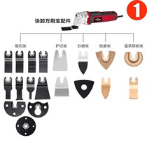 Wanabao multi-function trimming machine electric shovel Universal Universal Open saw blade quick release saw blade blade