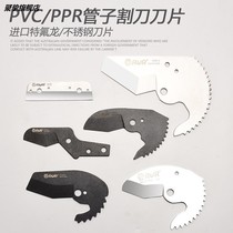PVC pipe cutter blade PPR scissors blade quick shear pipe cutting blade cutting pipe cutting blade