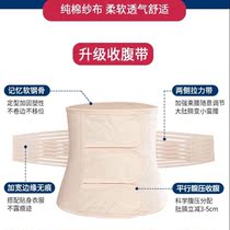 Strengthen the postpartum abdominal band Four Seasons breathable pregnant women born Caesarean section cotton gauze maternal confinement belt