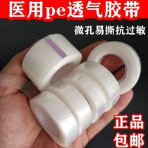 Medical waterproof breathable tape waterproof tape waterproof tape PE tape transparent tape microporous breathable tape medical tape