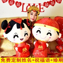 Wedding gift press bed doll A pair of wedding dolls Large plush toys Couple pillow doll Wedding room Xiwa