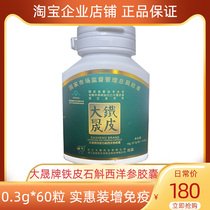 Big Sheng Brands DENDROBIUM Dendrobium Candied American Capsule 0 3g * 60 Grain Maple Bucket Crystal Affordable to deliver a gift box Courtesy Kit Authentic