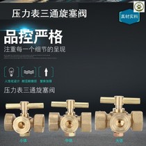 Pressure gauge three-way plug valve pressure gauge special valve two-way cock ball valve needle valve