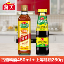 Haitian ancient road cooking wine 450ml fine oyster sauce 260g seasoning combination set small bottle dormitory household condiment