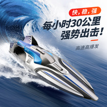 Remote control ship high-speed speedboat toy speedboat childrens bath swimming electric Net red outdoor toy boat model ornaments