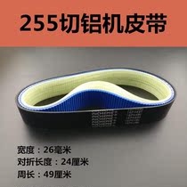 Boutique Delta 255 aluminum sawing machine Universal belt V-belt 10 inch miter sawing aluminum machine belt accessories