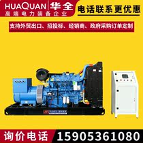 Huaquan YC generator 300 400 500 600 800kw kW high power diesel generator 380V