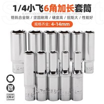 Long sleeve head 1 4 Xiaofei extended sleeve head extended sleeve head tool 4-14mm hexagon