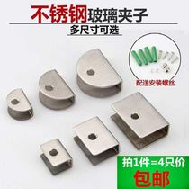 Stainless steel glass clip bracket Glass clip Hardware accessories Clip Lamination clip fixing clip Semicircular glass bracket