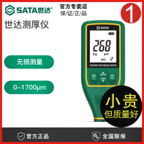 Shida thickness gauge measuring thickness high precision digital display micrometer paper film thickness 05261 05262