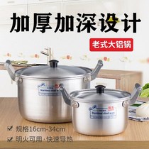 Standard vintage old-fashioned aluminum pot deepened thickening porridge household aluminum alloy binaural small soup pot gas boiling water pot