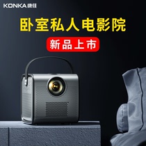  Konka Konka H7 ultra HD 4K projector Home bedroom small dormitory student wall projection Home theater TV 1080P wireless wifi2021 new mobile phone screen projector min