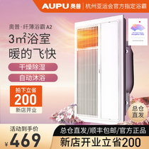 Opu Yuba E161 A2 integrated ceiling bathroom air heating toilet heating fan exhaust fan lighting integrated