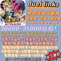 The Yu-Gi-Oh duel links connecting international service duel links 30000 diamond san wan stone support steam