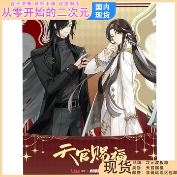 天官賜福 次元波板糖 花城 謝憐 ぱしゃこれ 天官賜福 次元波板糖 花城 謝憐 ぱしゃこれ最高 の
