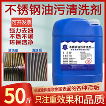Stainless Steel Piping Oil Stain Cleaning Agents Stainless Steel Parts Stretch Oil Cleaning Agents Stainless Steel Products Degreaser