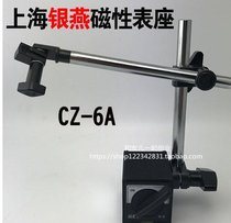 Authentic Shanghai Yinyan Magnetic Table CZ-6A Powerful Magnetic Table Bracket Suction 60kg