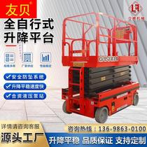 Fully automatic aerial work platform for small climbing car of movable scissor lift electric hydraulic lifting table