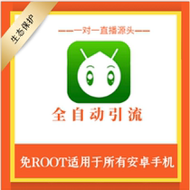 One-to-one live auxiliary plug-in script protection ecological R9 high mountains and water swimming assistant steady win private letter