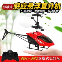 Remote control helicopter primary school student gesture sensing aircraft toy suspension resistant to drop-resistant electric aircraft childrens aircraft