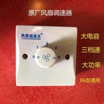 Fengba Far East King Ceiling Fan Governor Wind Speed Switch Industrial Fan Wind Governor