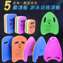 Swimming floating board thickened water drawing board Learning to swim floating board back floating waist floating board Children and adults learning swimming equipment