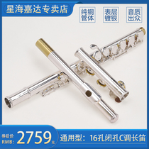 Xinghai 16-hole C- toned obturator flute instrument silver-plated rally E-key professional performance examination adult children Students