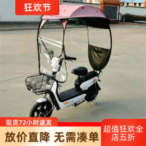 Electric bicycle sunscreen rain cover wind shield Battery car thickened carport parasol small electric car canopy canopy