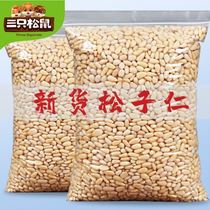 Three squirrels with new Northeast Pine Nuts Raw and cooked shellless nuts pregnant women shelled original pine nuts ready to eat