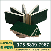 New plastic-coated formwork construction project waterproof thickening concrete plastic plastic steel formwork easy demoulding 70 times