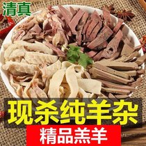 Sheep offal halal original lamb offal lamb cooked hot pot ingredients authentic beef offal lamb tripe