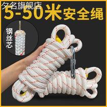Safety rope Belt Hook Building Escape Rope High Floor Air Conditioning External Motor High Altitude Fire Emergency Mount Special Rope