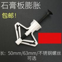  Xi Ming expansion nail sleeve expansion tube Plastic 100 bolts hook decoration gypsum board expansion screw
