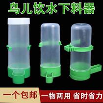 Bird drinking water dispenser Automatic feeding device Starling thrush upside down chin embroidered eyes Plastic food box Food cup drinking water bird cage accessories